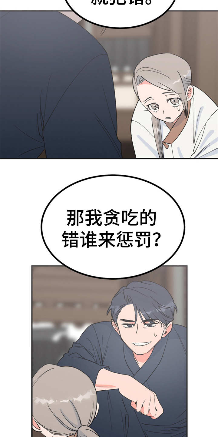 梅中香漫画,第17章：伤口裂开5图