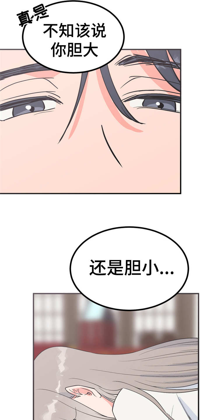 梅中香漫画,第7章：战战兢兢2图