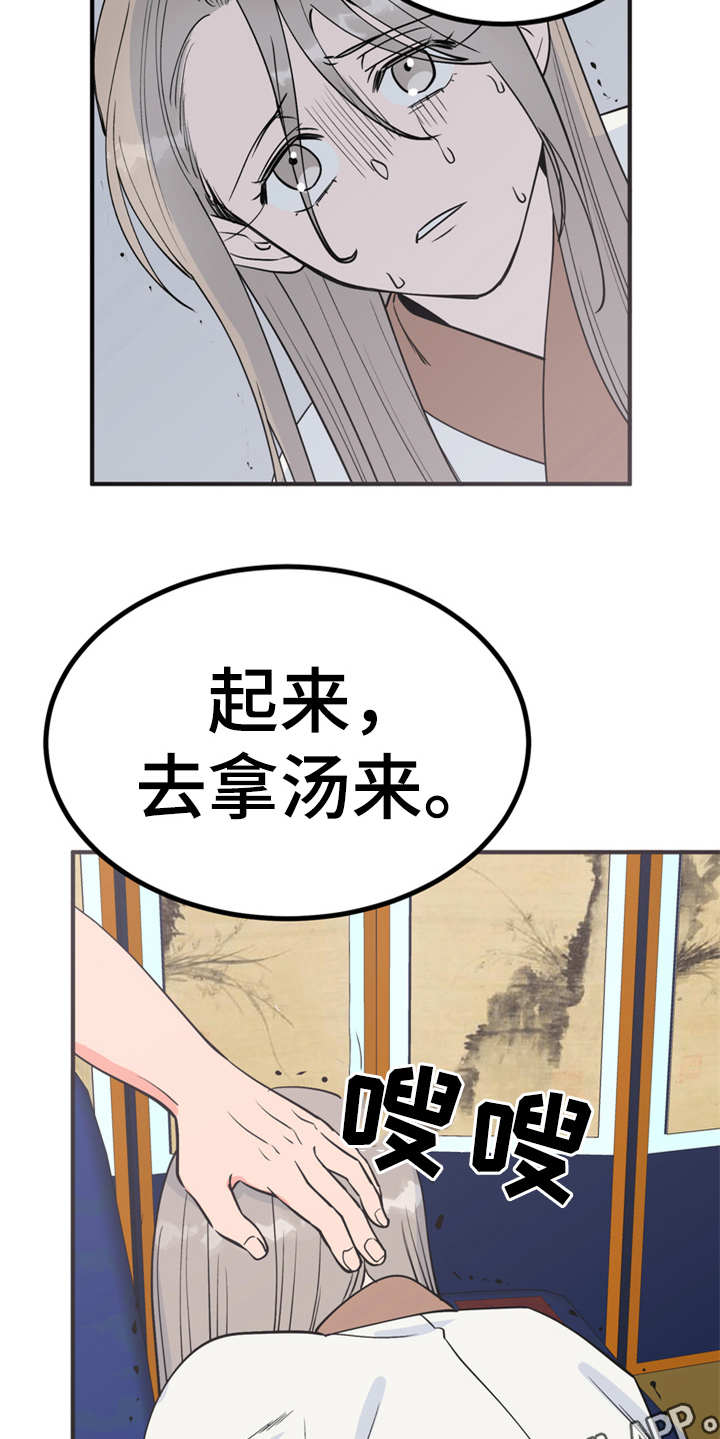 梅中香漫画,第8章：哆嗦4图