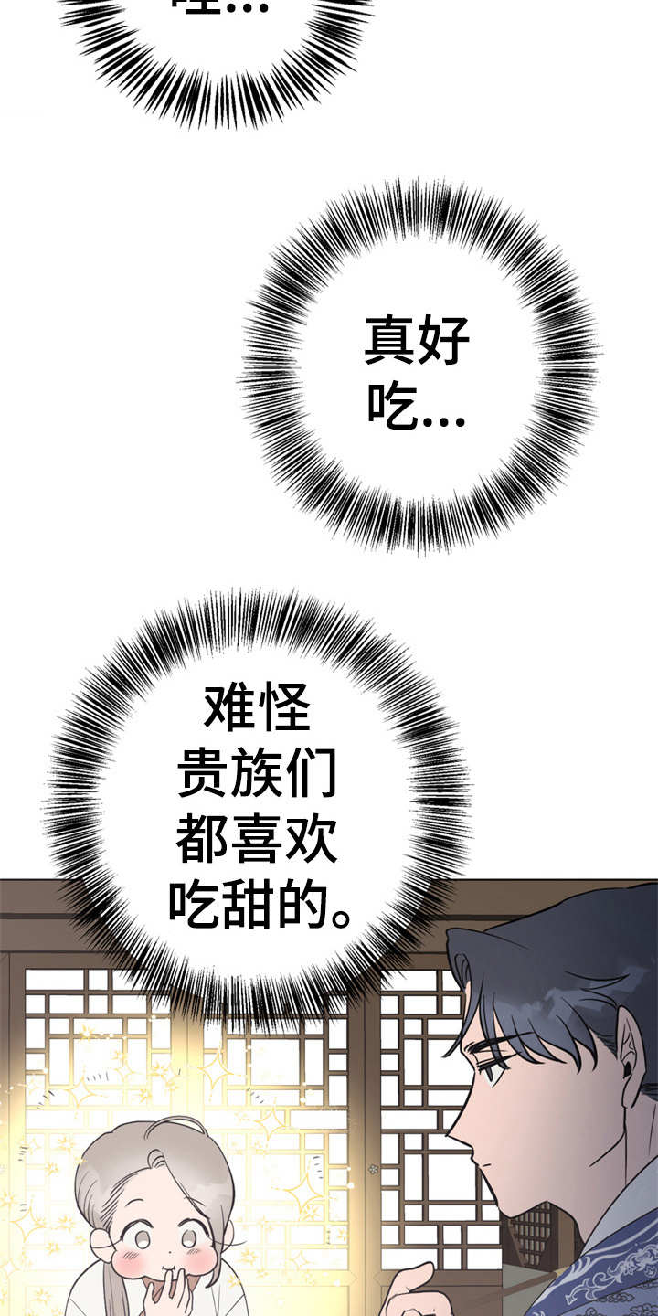 梅中香漫画,第14章：贪嘴4图