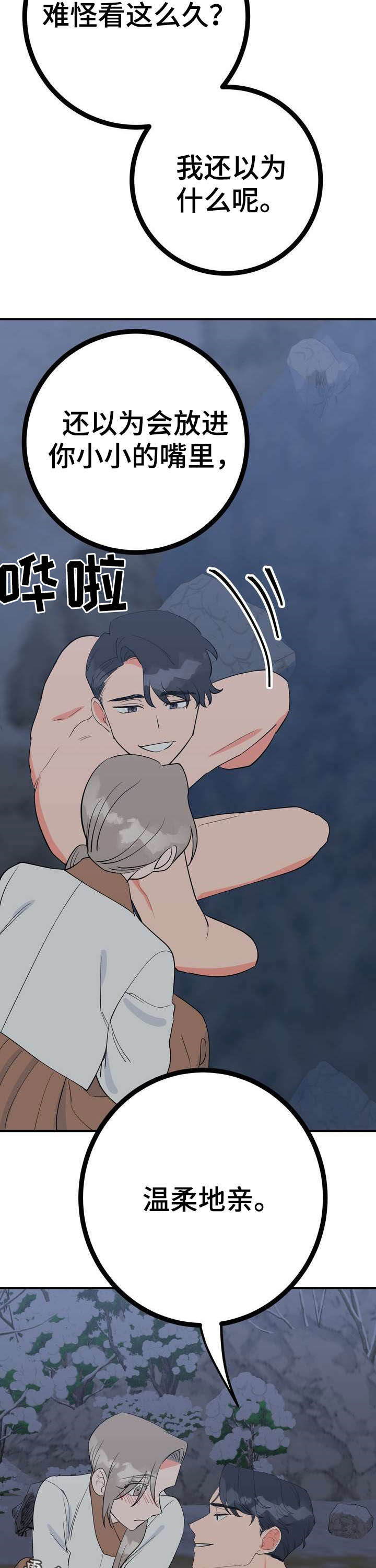 梅中香漫画,第27章：温泉3图