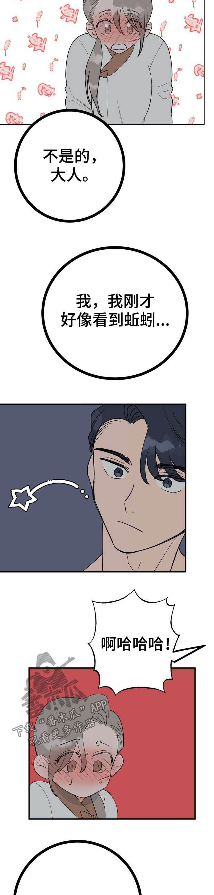 梅中香漫画,第27章：温泉2图