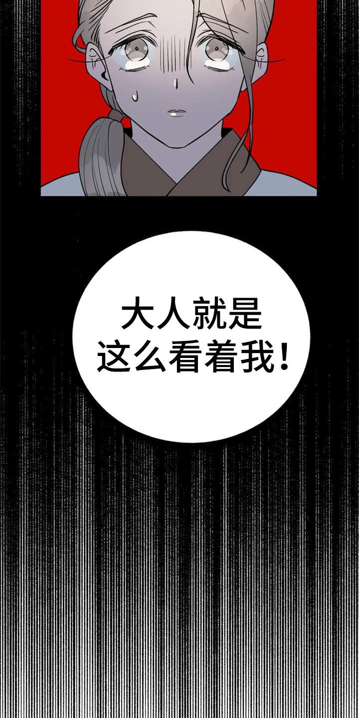 梅中香漫画,第2章：眼神2图