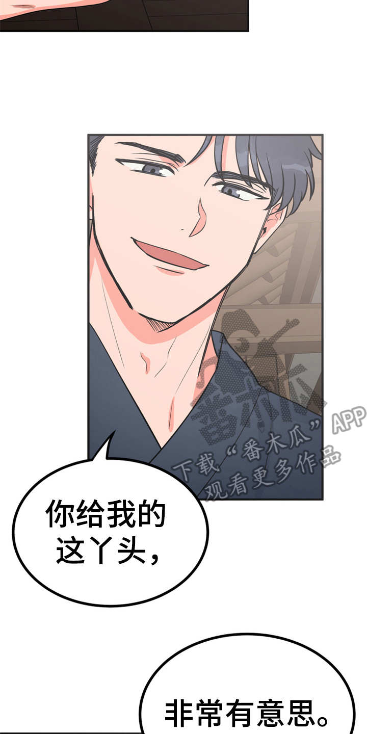 梅中香漫画,第16章：合口味2图