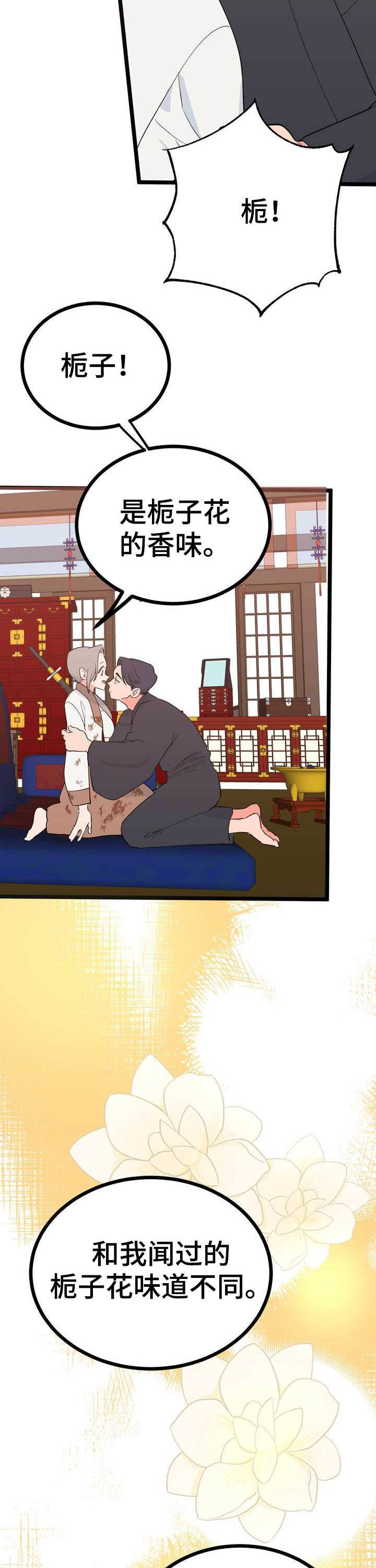 梅中香漫画,第24章：恩赐3图