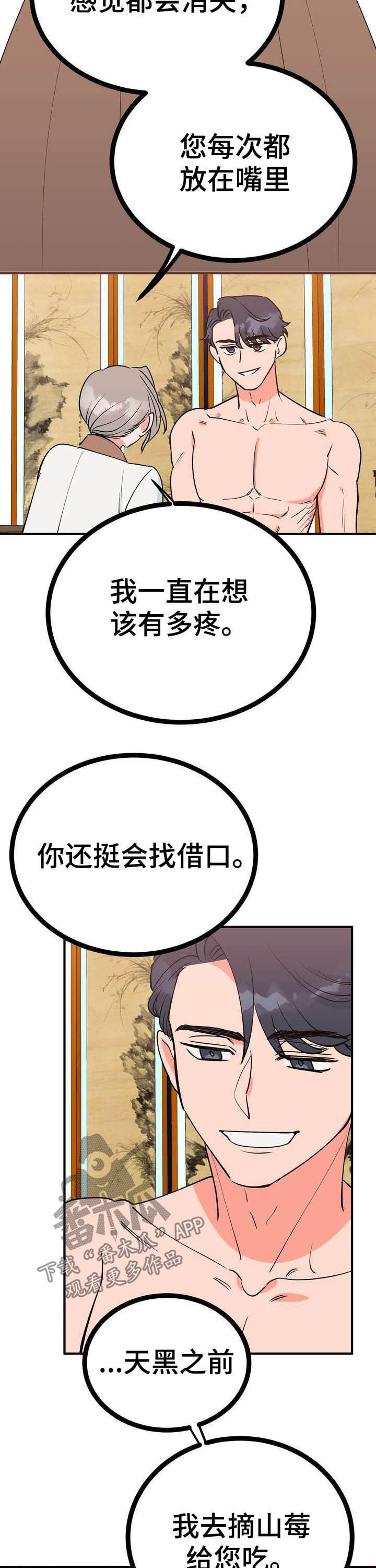 梅中香漫画,第26章：埋伏3图