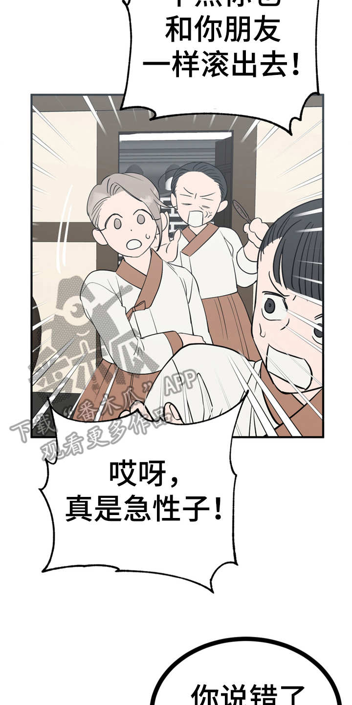 梅中香漫画,第20章：外出2图