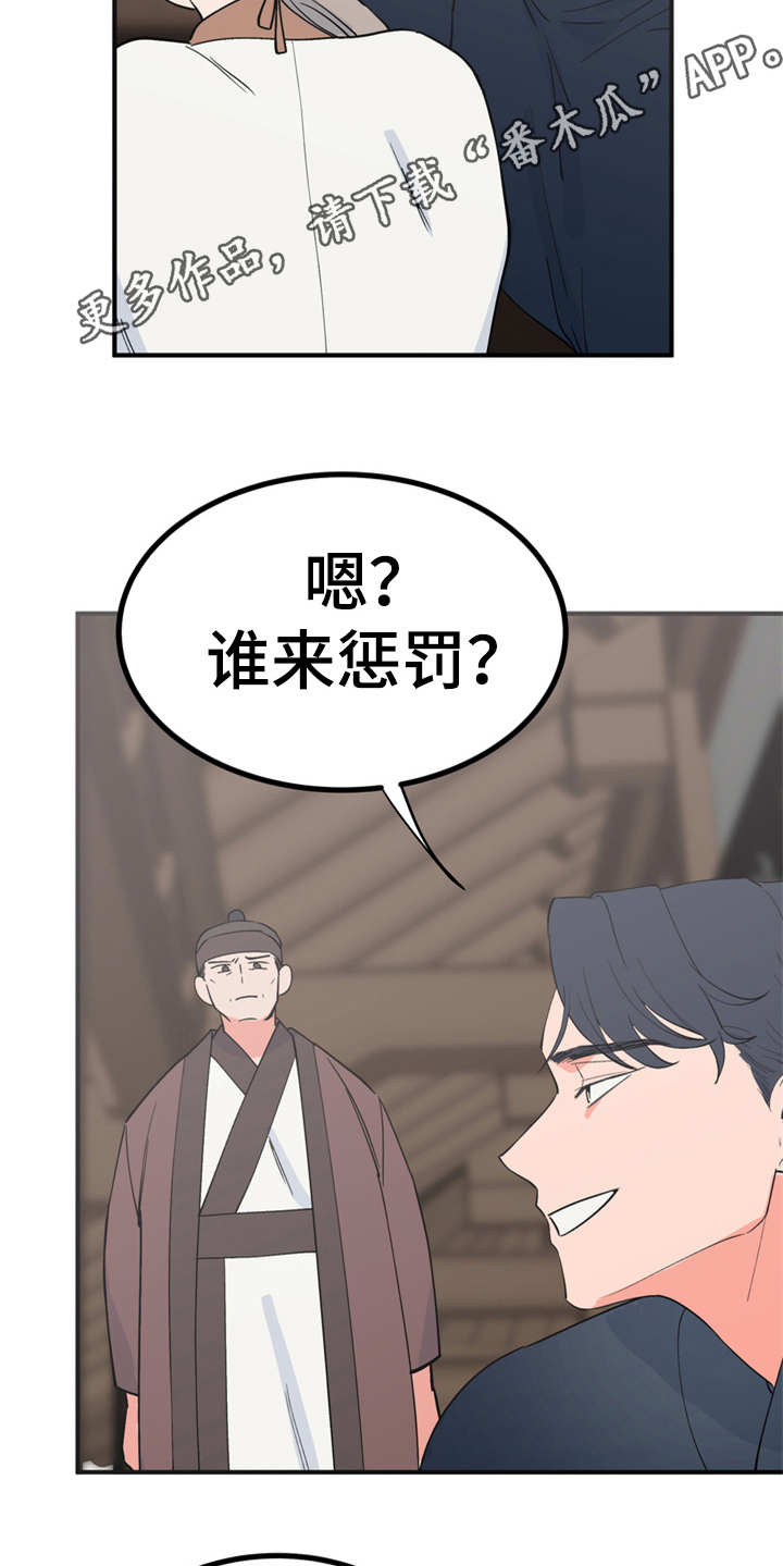 梅中香漫画,第17章：伤口裂开1图