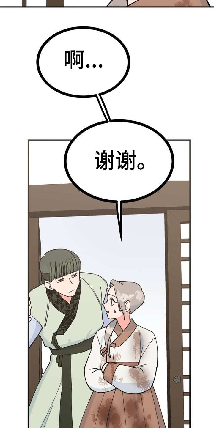 梅中非漫画,第22章：急匆匆2图