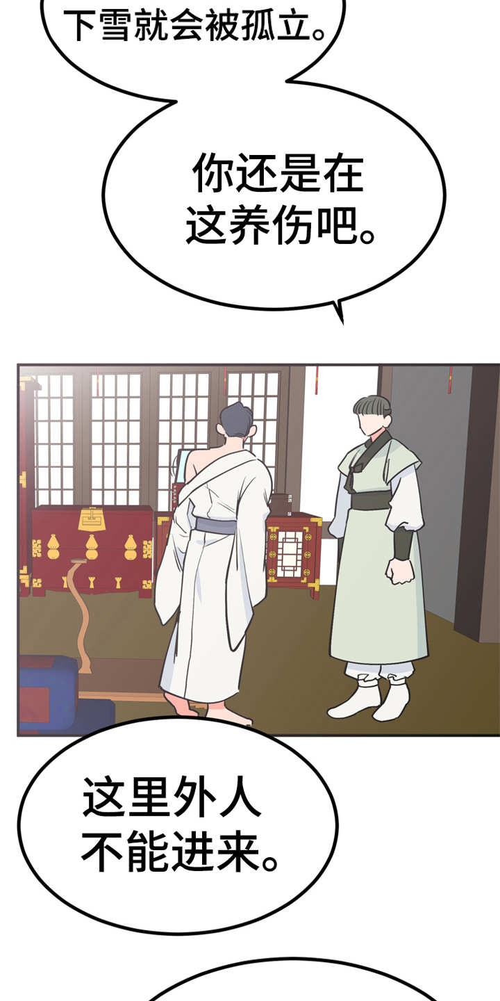 梅中香漫画,第8章：哆嗦4图