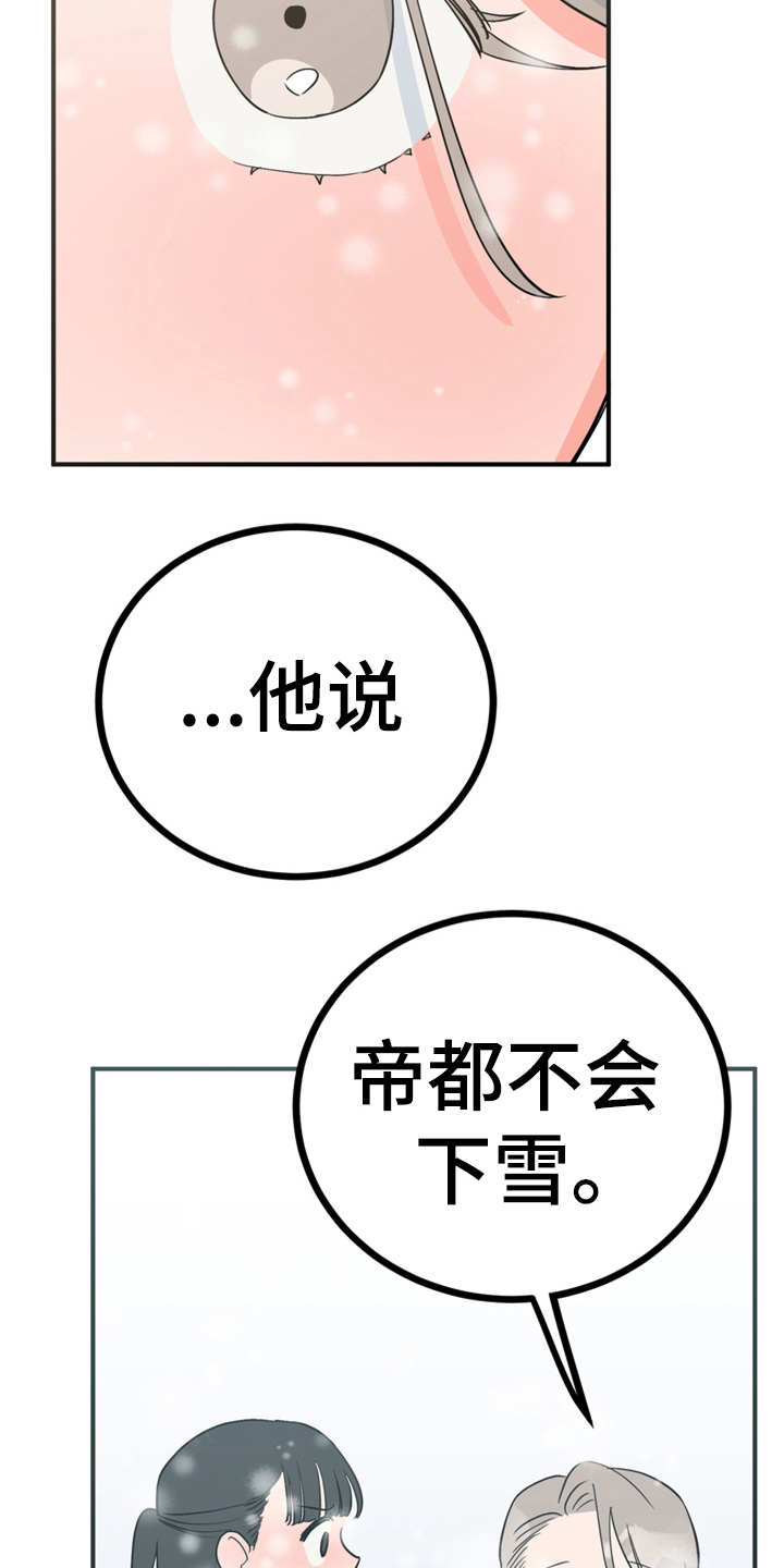 梅中香漫画,第20章：外出2图
