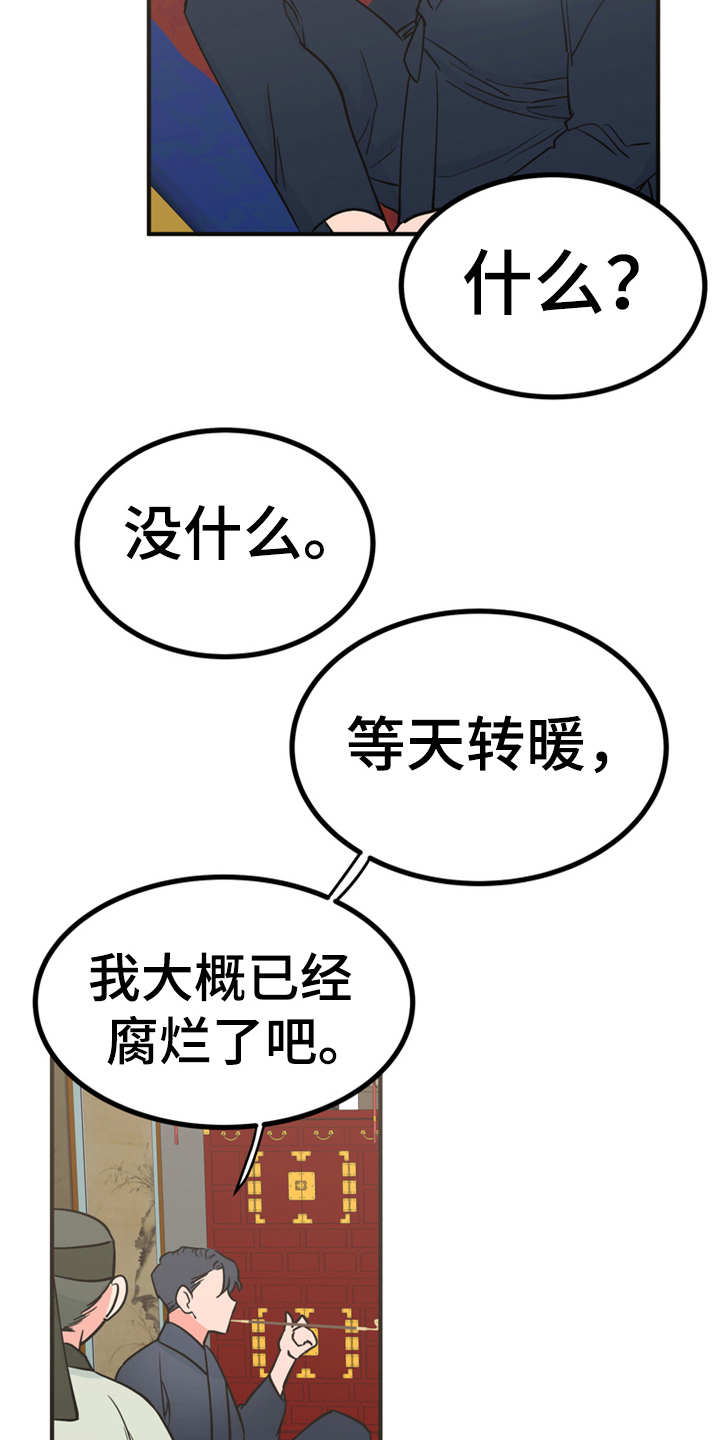 梅中香漫画,第18章：告诫2图