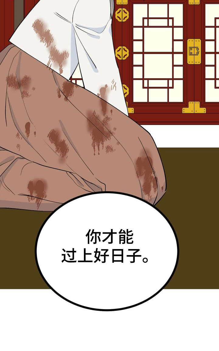梅中香漫画,第24章：恩赐1图