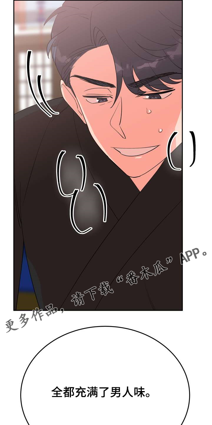 梅中香漫画,第31章：多呆一会1图