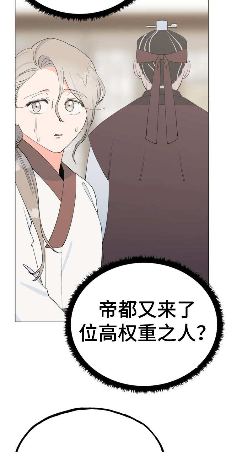 梅中香漫画,第3章：大人物1图