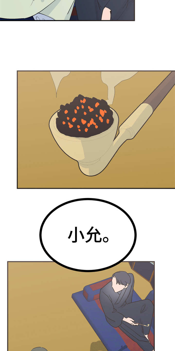 梅中香漫画,第18章：告诫5图