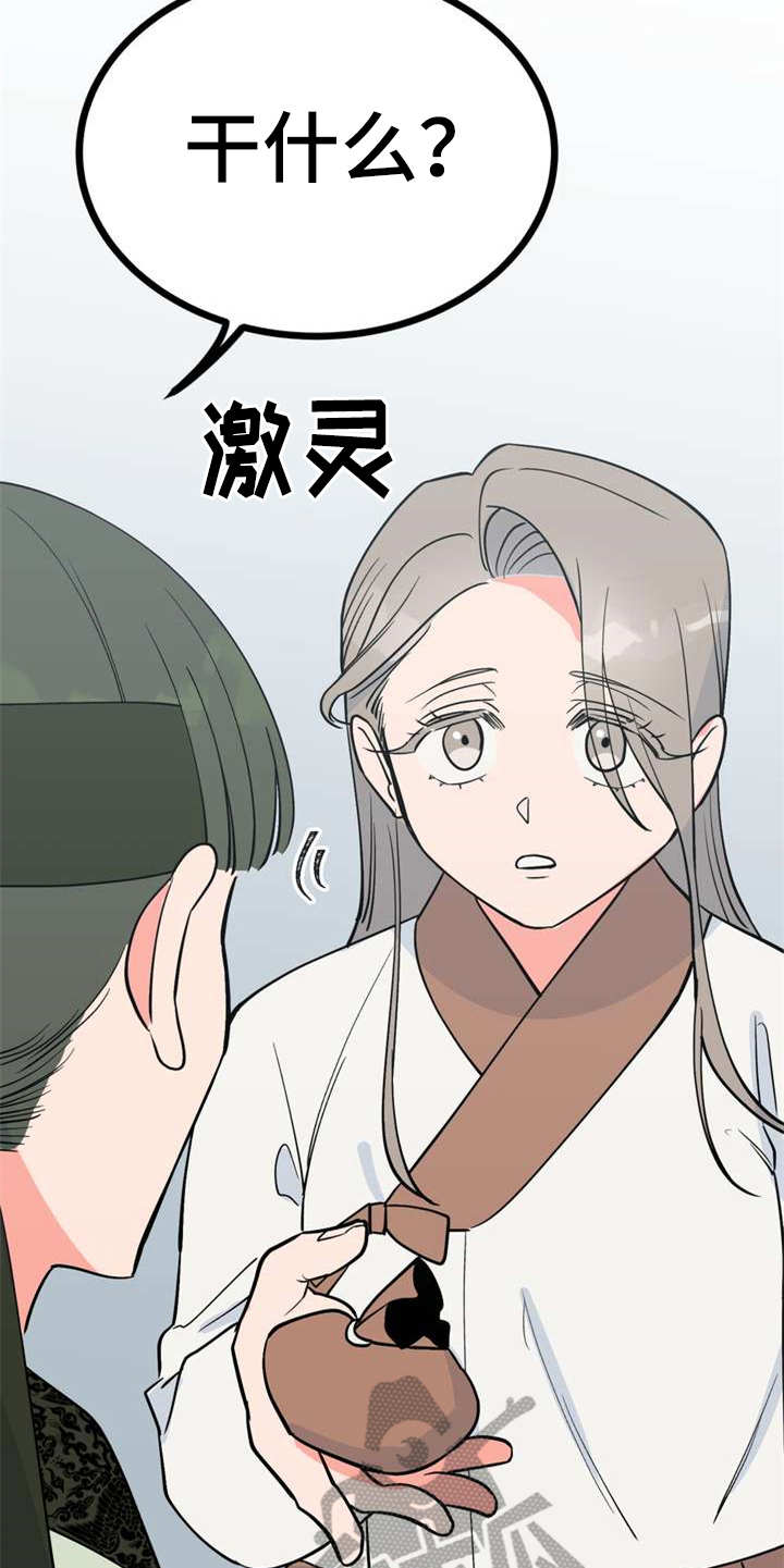 梅中香漫画,第6章：多管闲事5图