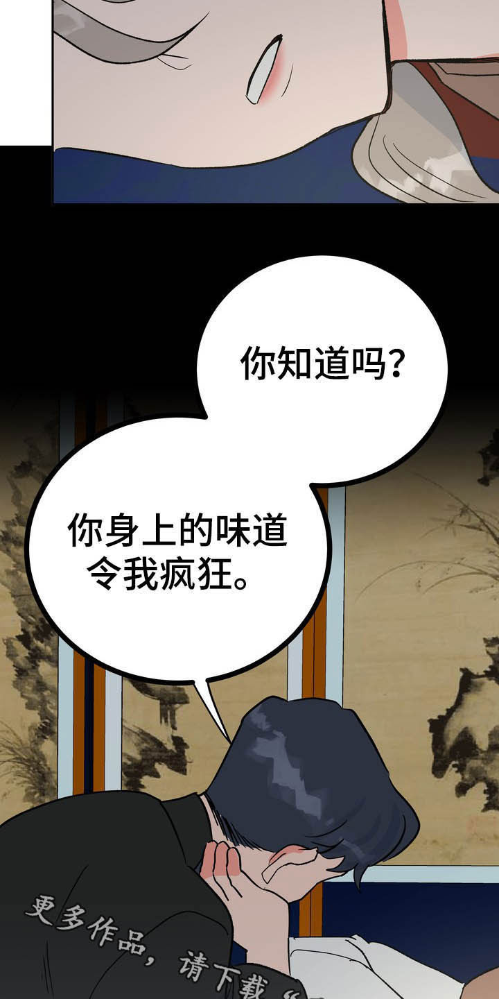 梅中香漫画,第29章：令我疯狂5图