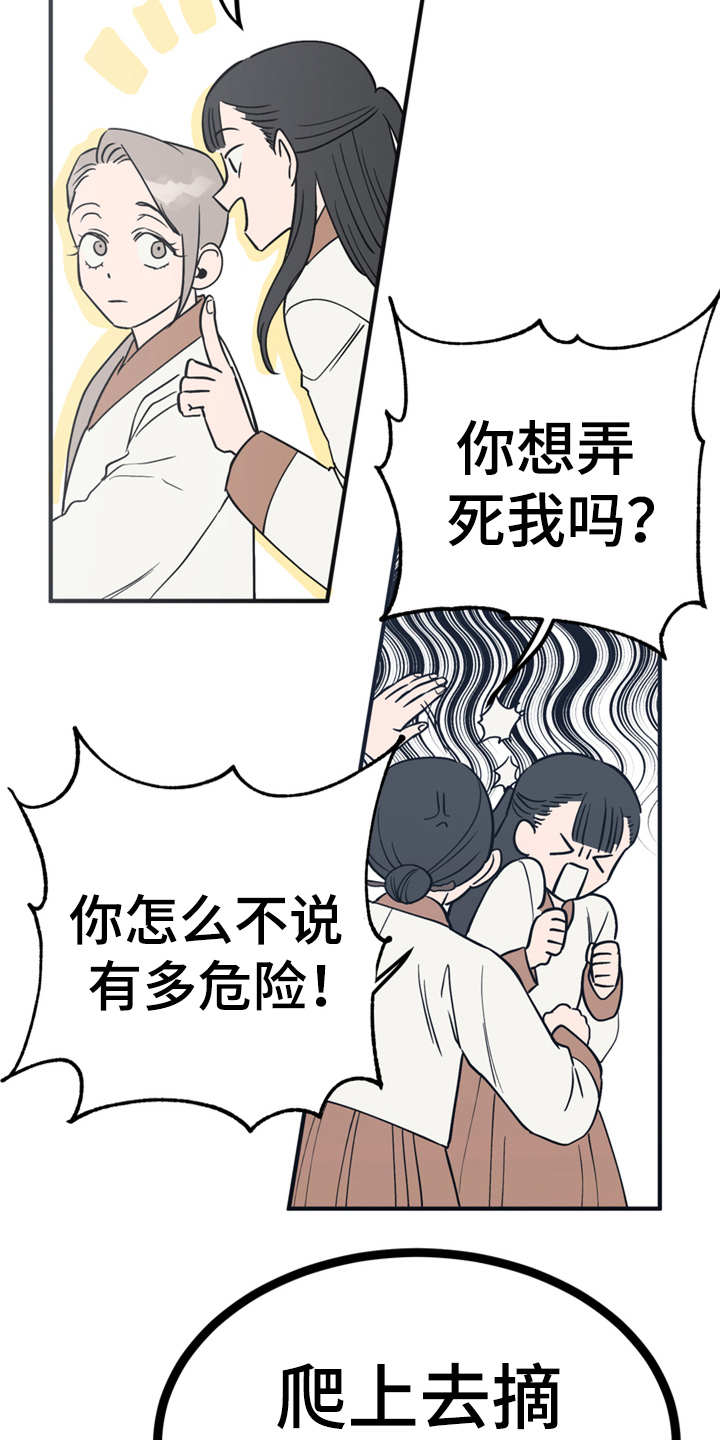 梅中香漫画,第19章：山莓2图