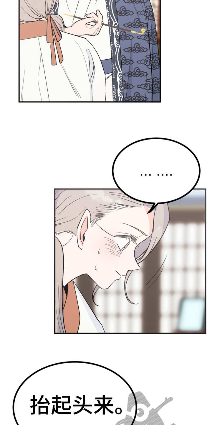 梅中香漫画,第11章：很有趣3图