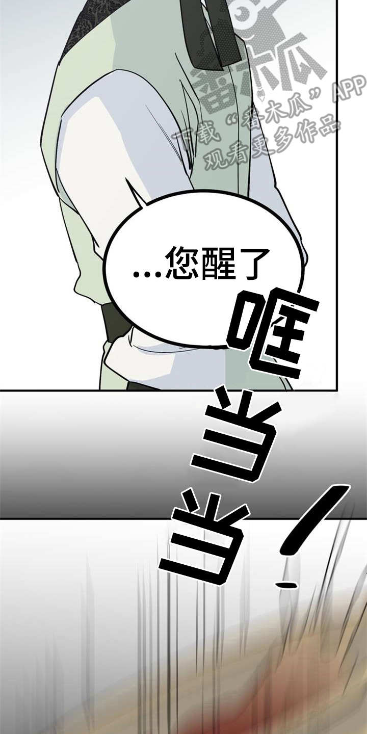 梅中香漫画,第6章：多管闲事1图