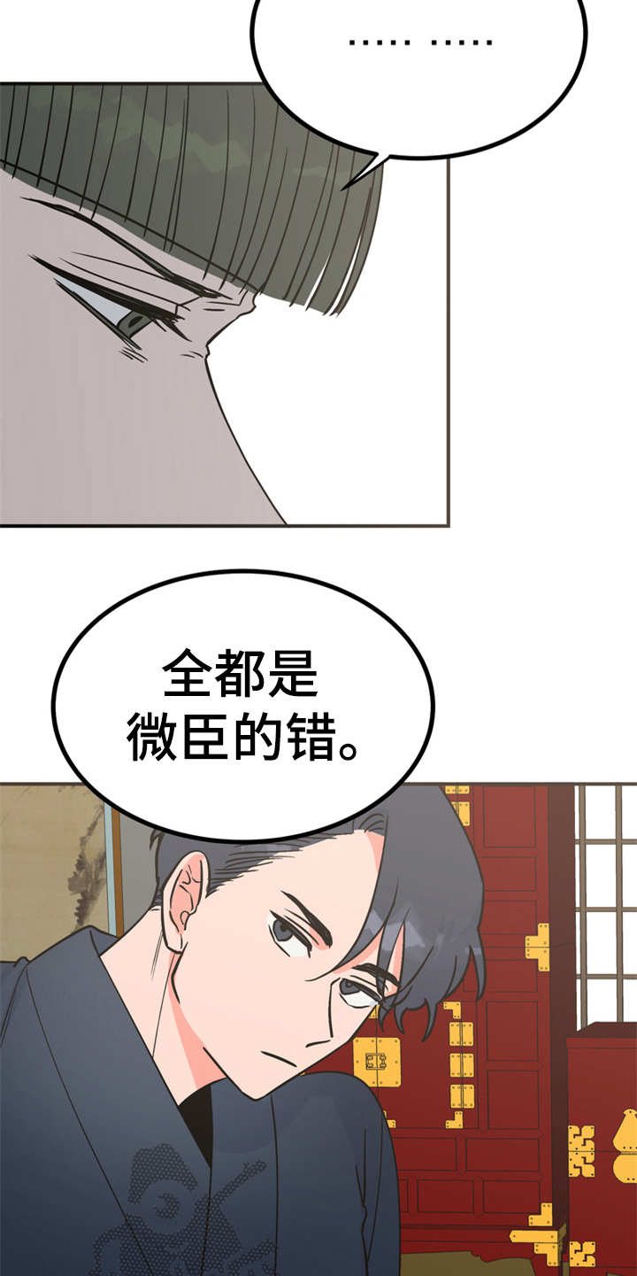 梅中香漫画,第18章：告诫5图