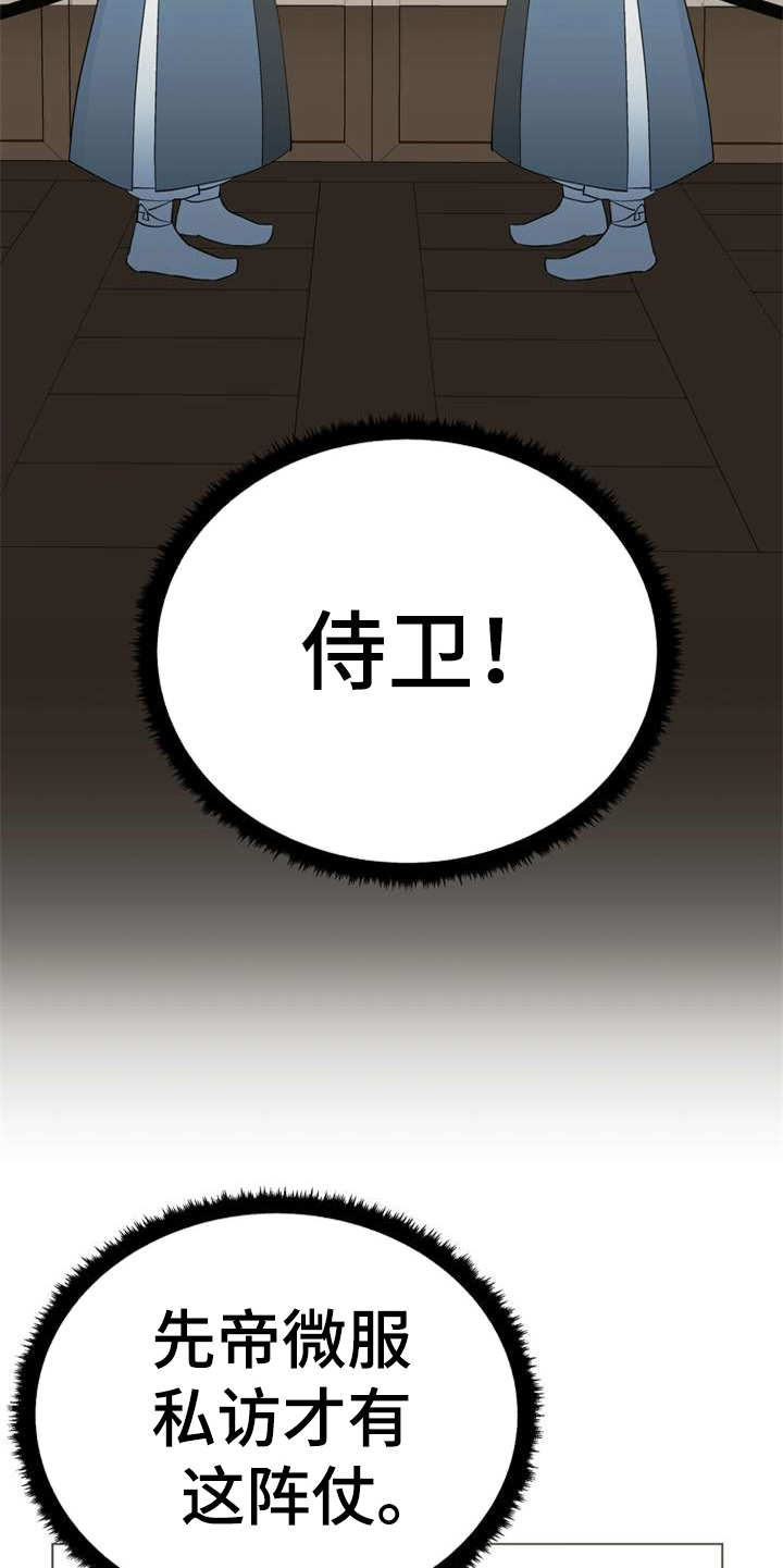 梅中香漫画,第3章：大人物5图
