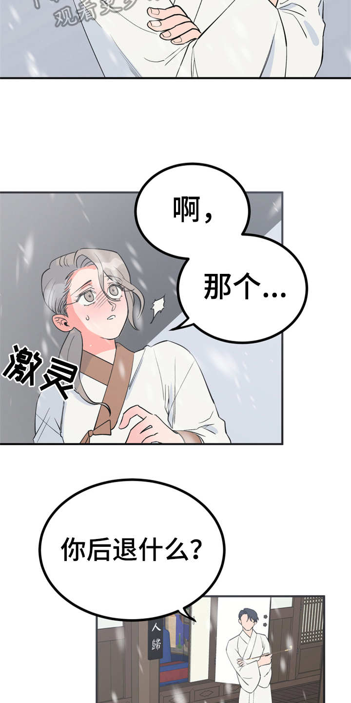 梅中香漫画,第10章：传闻1图