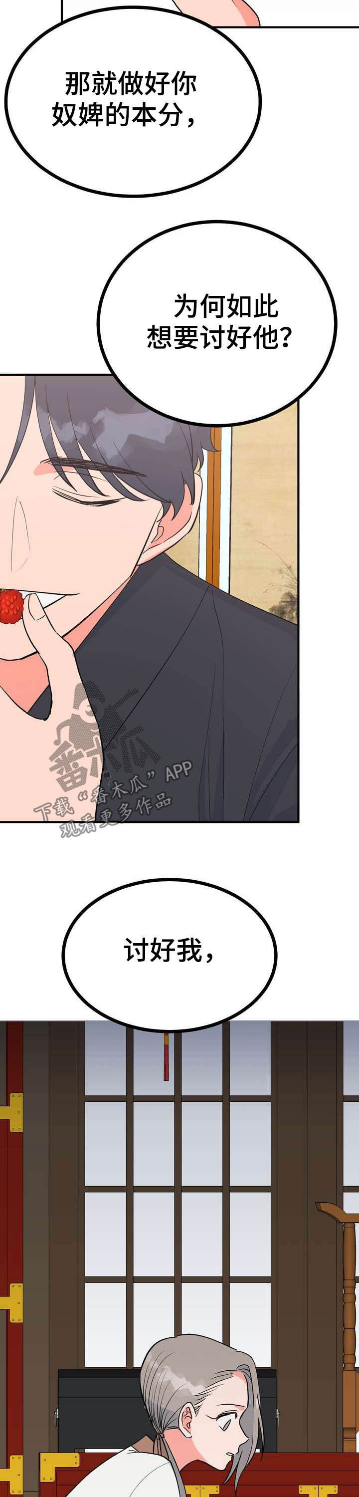 梅中香漫画,第24章：恩赐5图