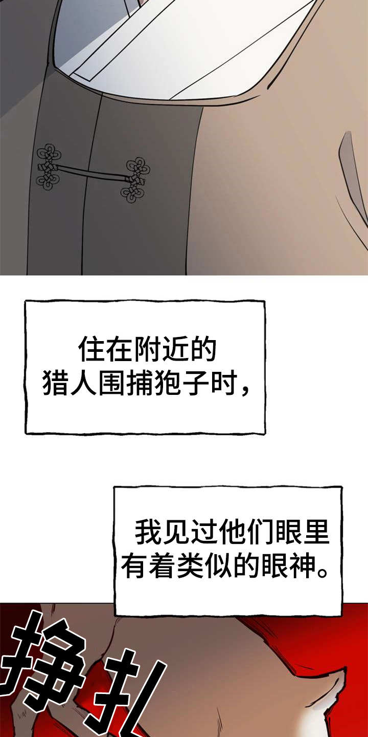 梅中香漫画,第2章：眼神4图