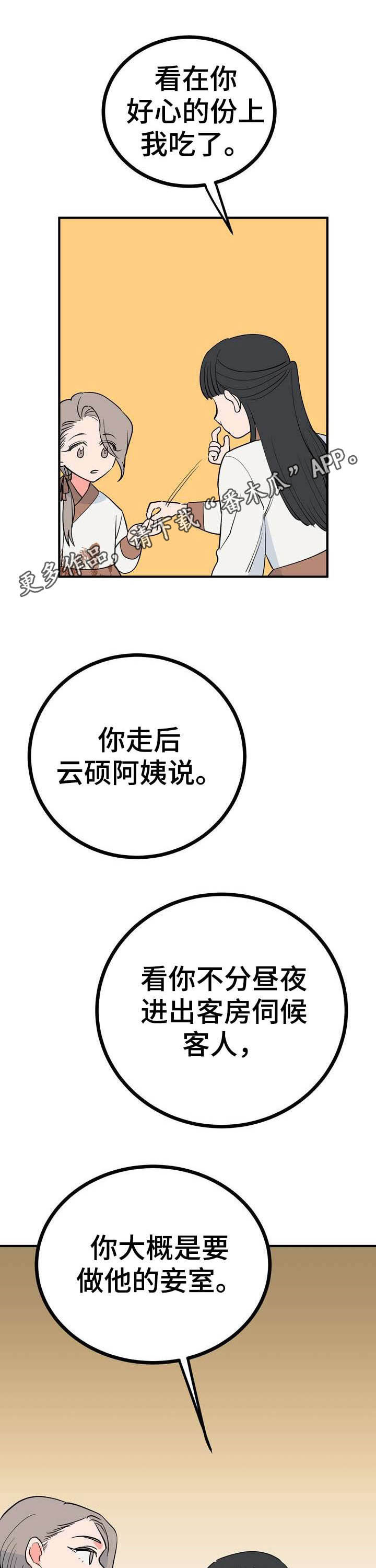 梅中香漫画,第25章：效果如何1图