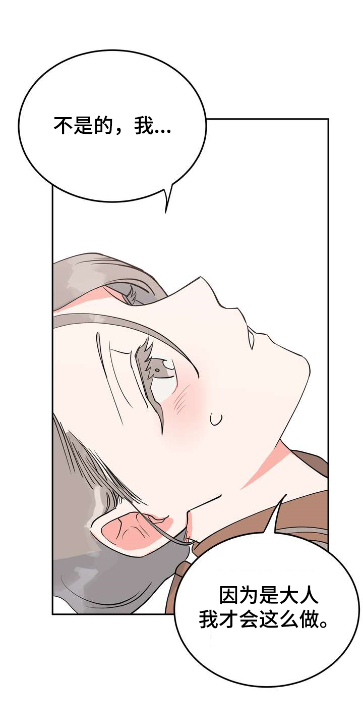 梅中香漫画,第31章：多呆一会5图