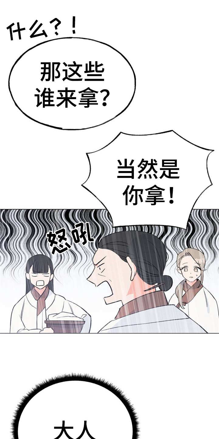 梅中香漫画,第2章：眼神2图