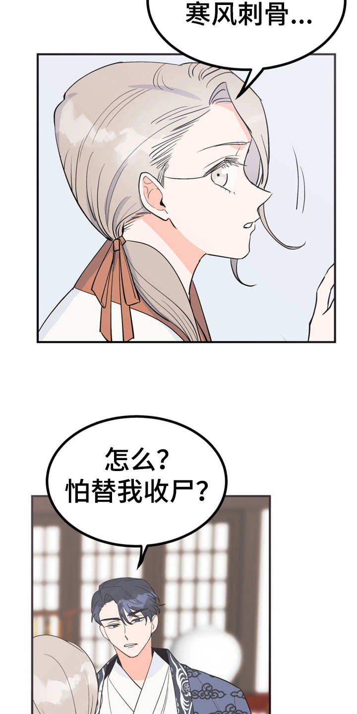 梅中香漫画,第11章：很有趣2图