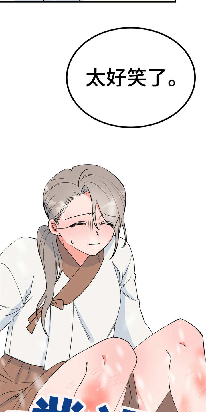 梅中香漫画,第10章：传闻5图