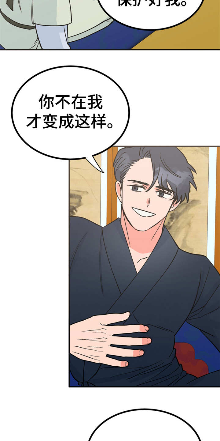 梅中香漫画,第18章：告诫4图