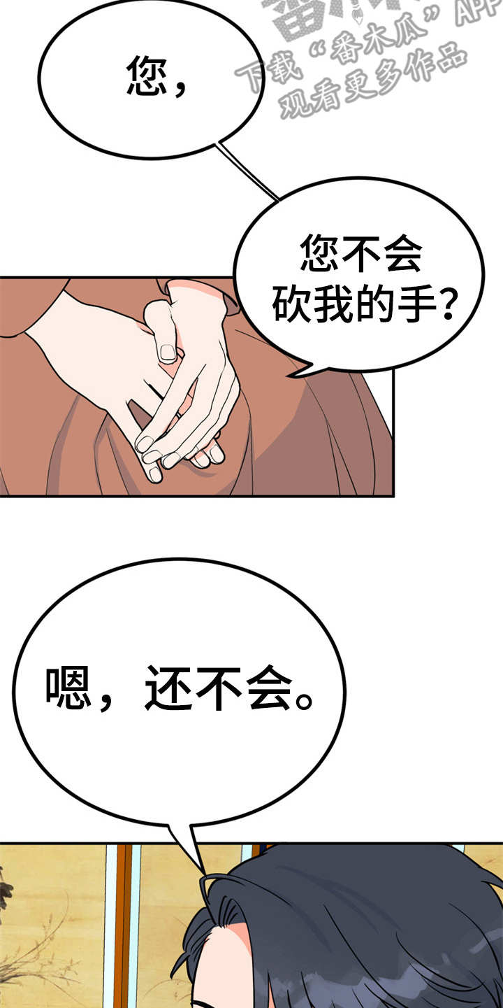 梅中香漫画,第13章：喂食4图
