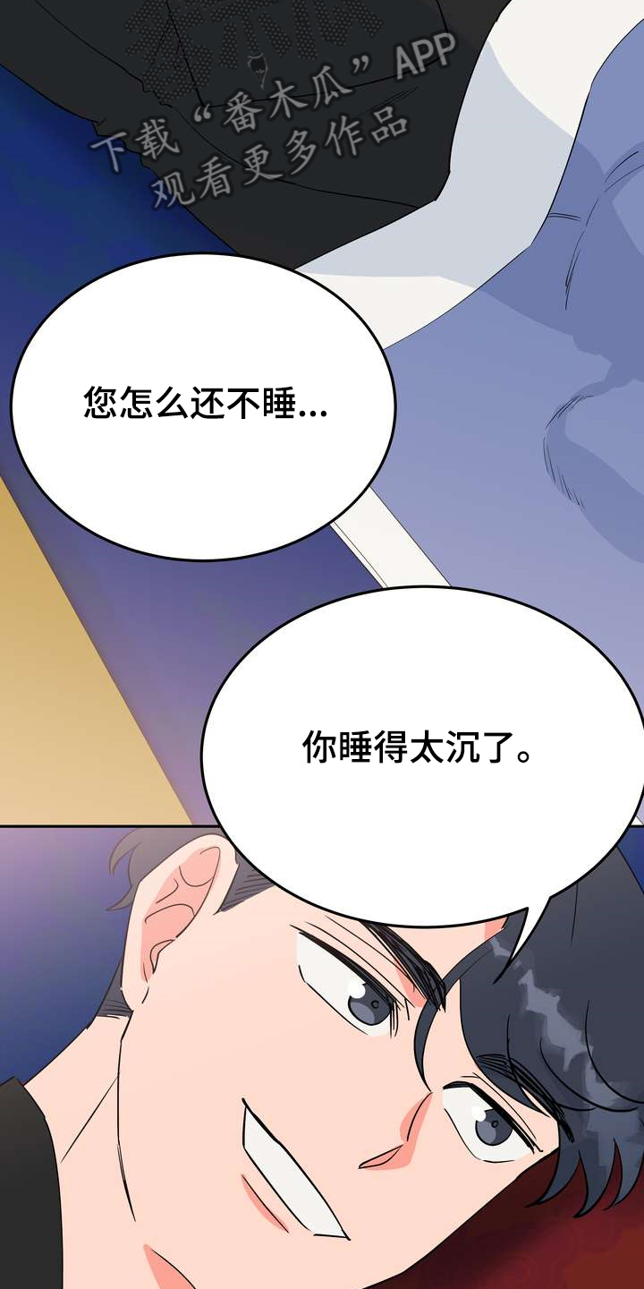 梅中香漫画,第31章：多呆一会3图