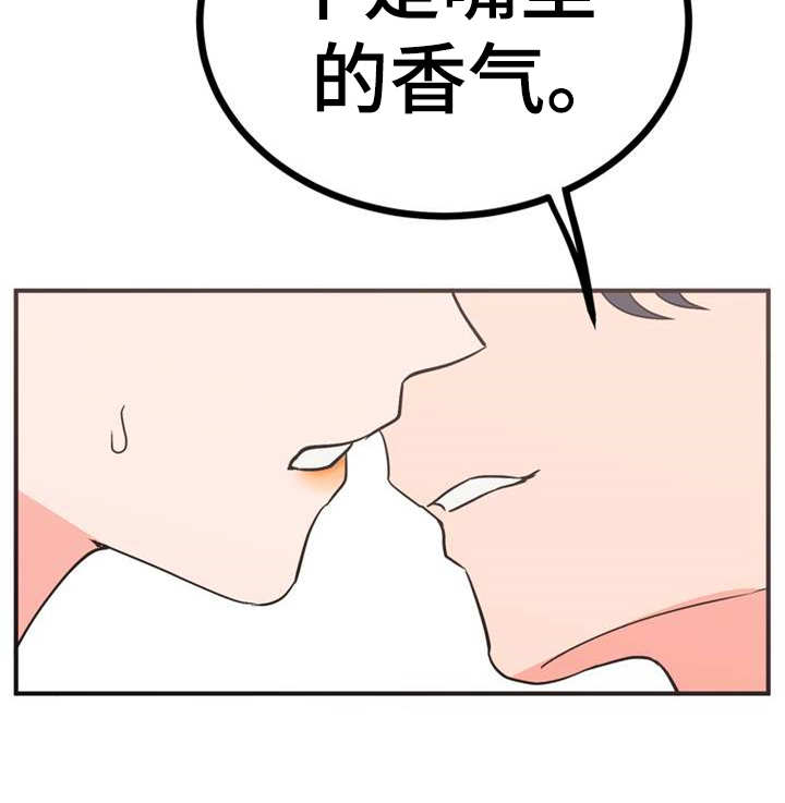 梅中香漫画,第23章：香味4图