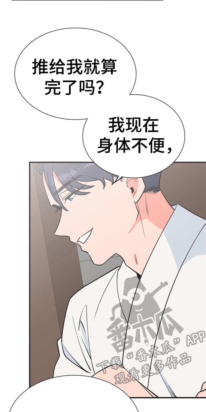 梅中香漫画,第8章：哆嗦3图