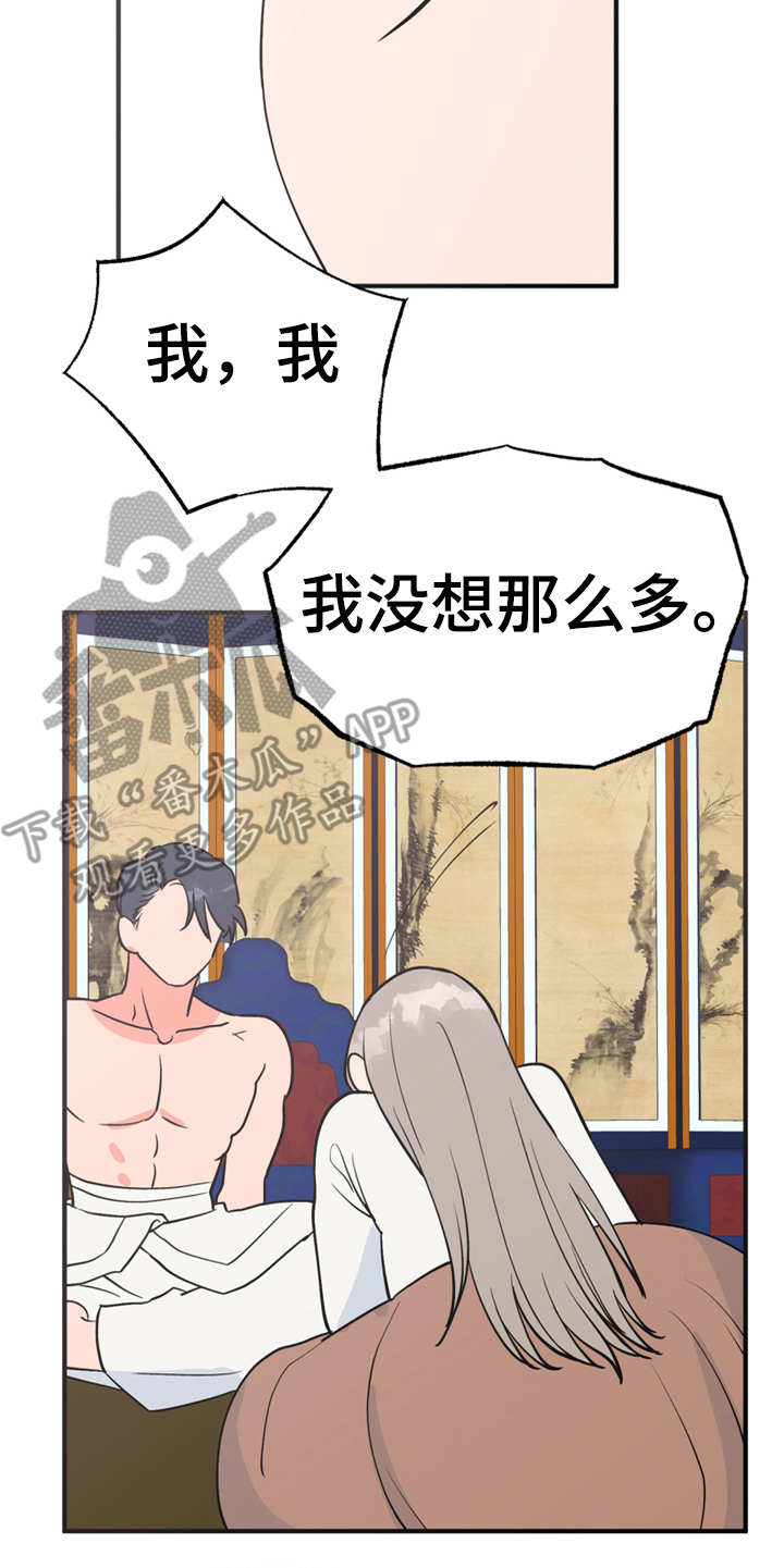 梅中香漫画,第7章：战战兢兢1图