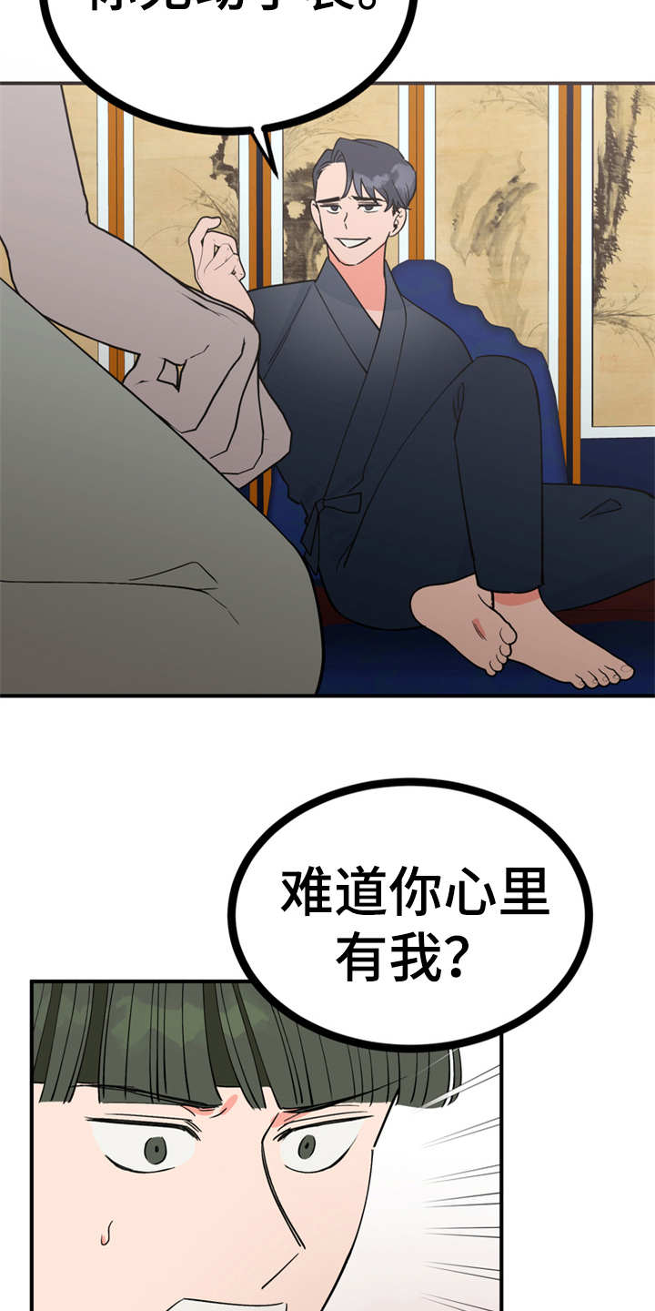 梅中香漫画,第18章：告诫1图