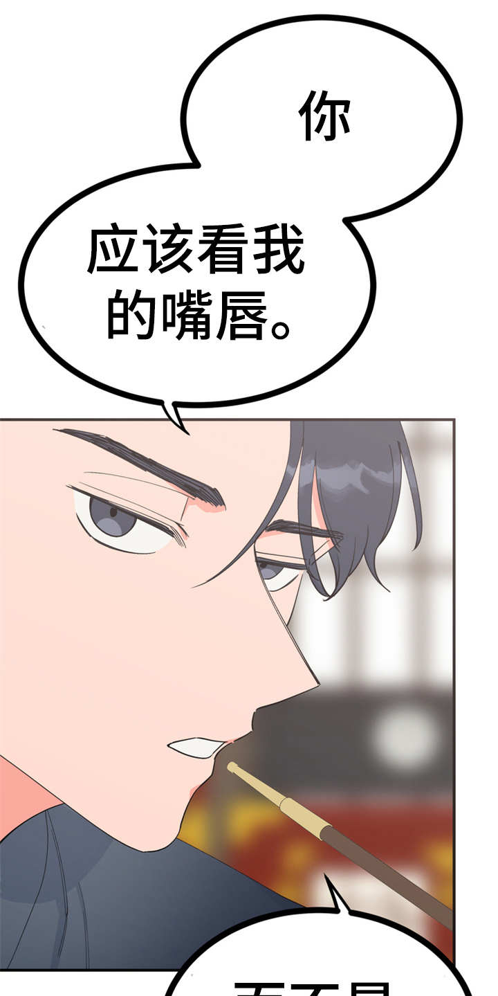 梅中香漫画,第18章：告诫2图