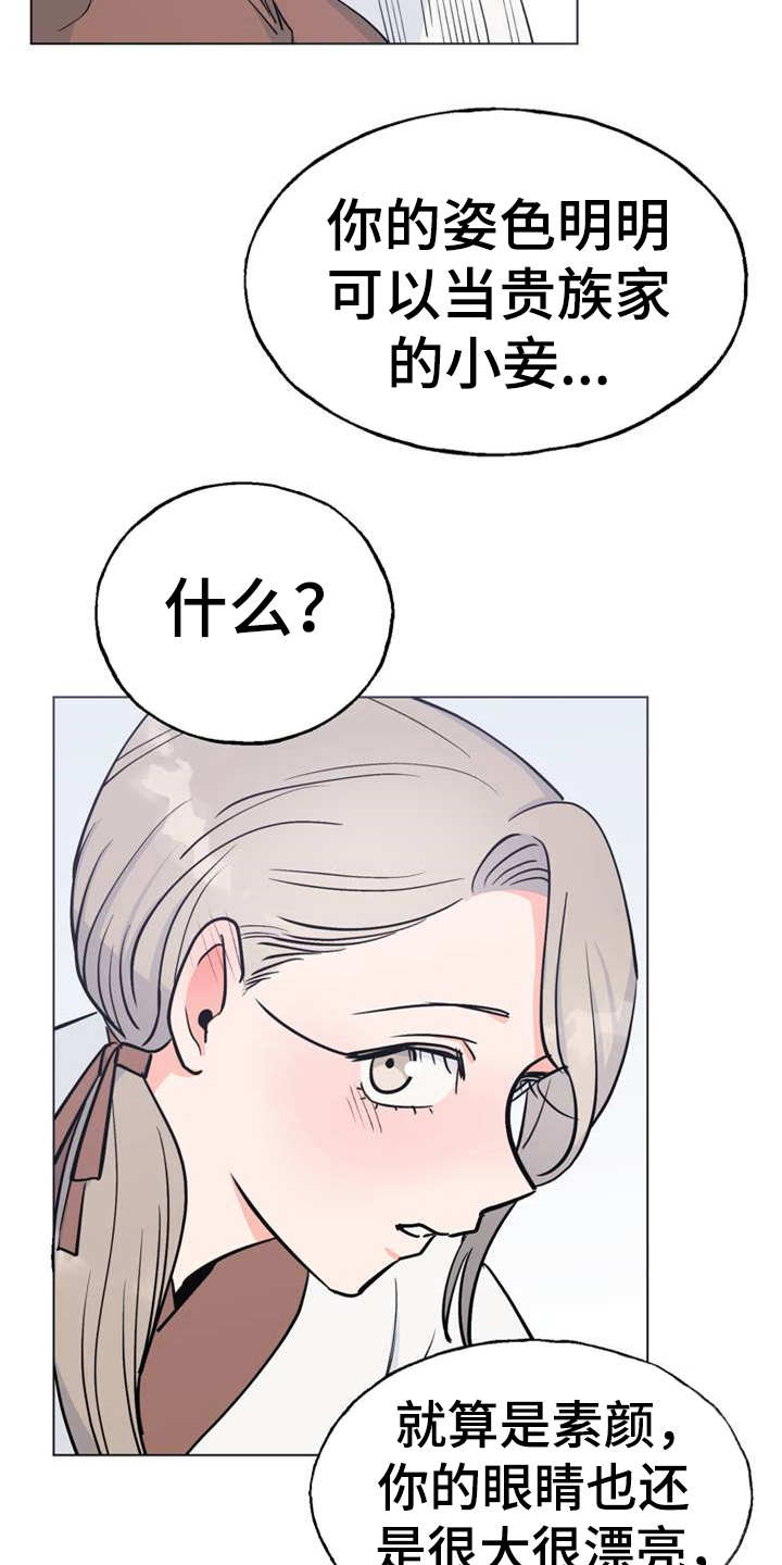 梅中香漫画,第1章：冰天雪地1图