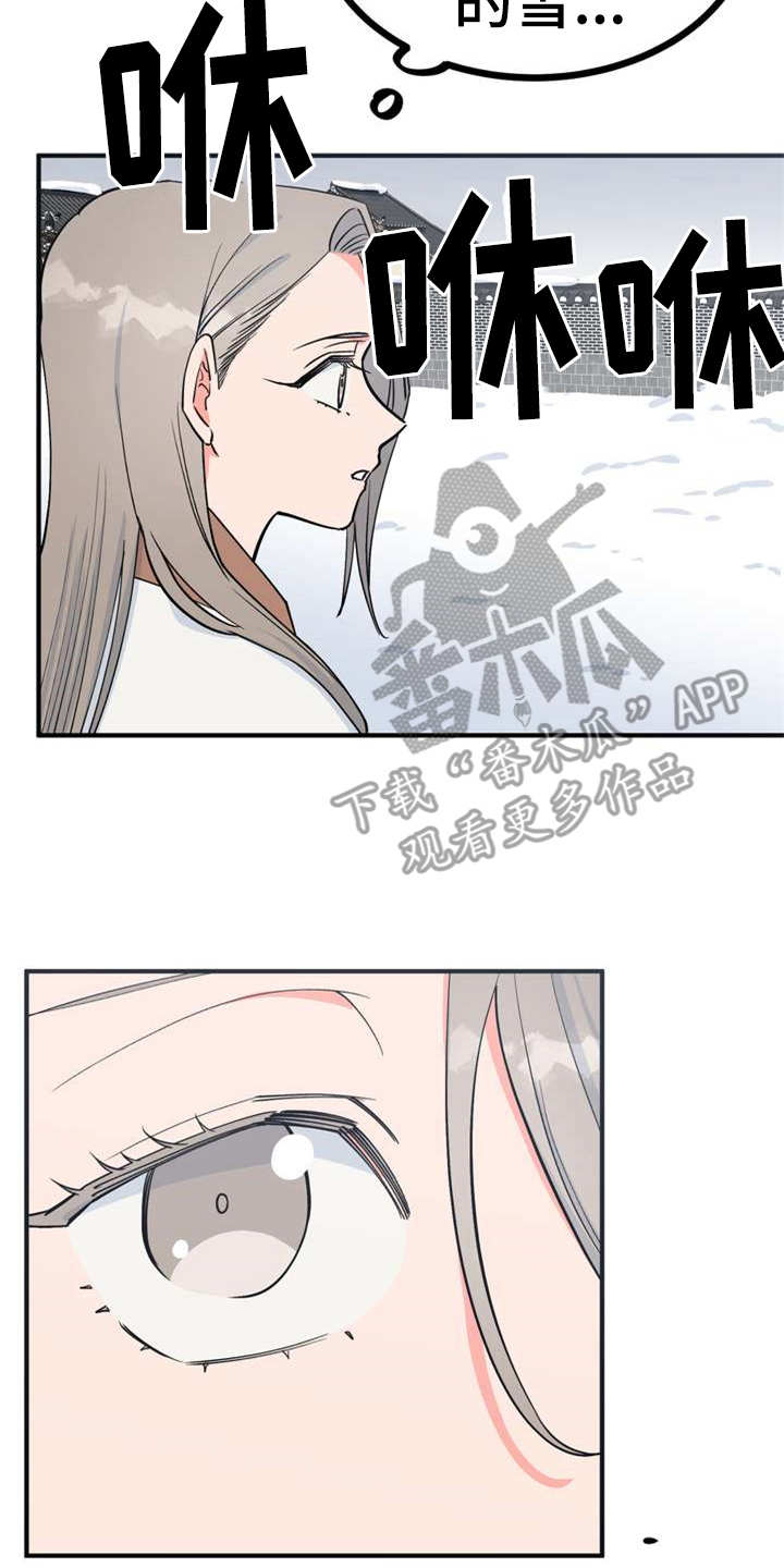梅中香漫画,第6章：多管闲事2图