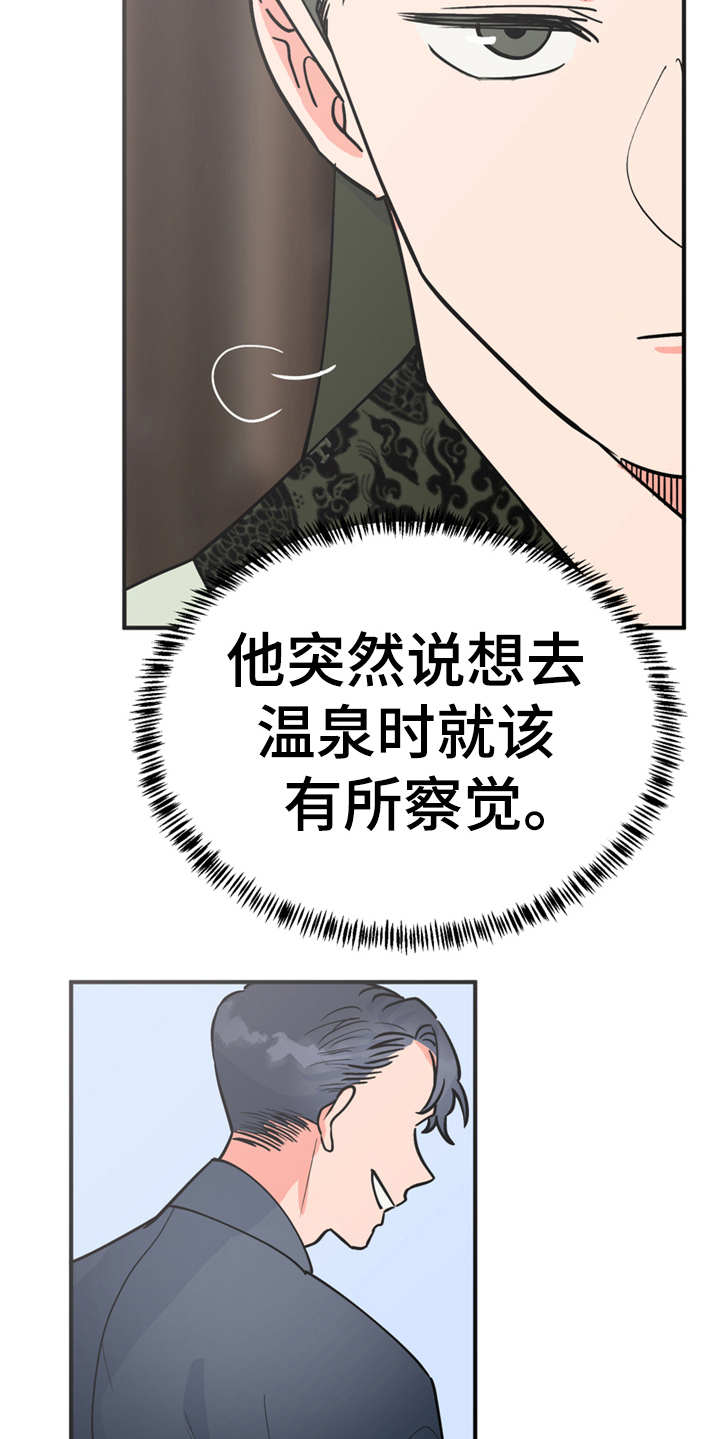 梅中香漫画,第16章：合口味1图