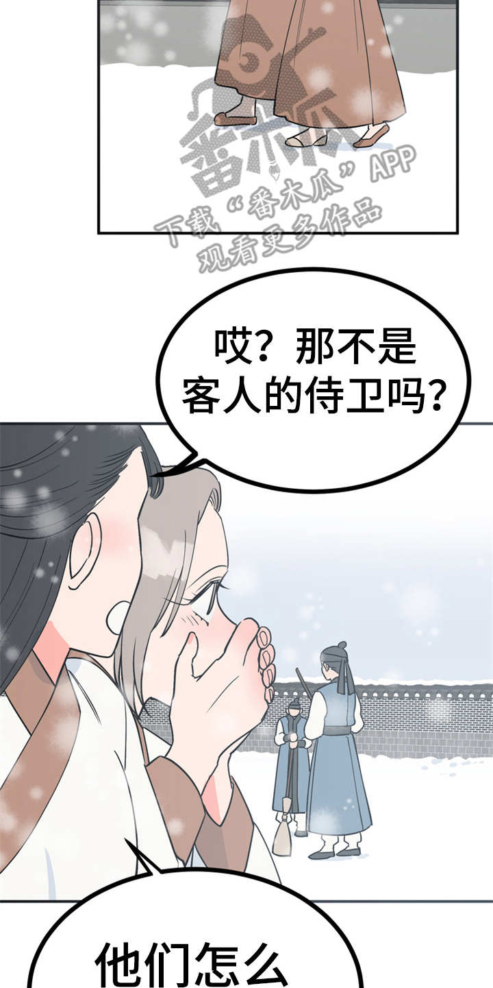 梅中香漫画,第20章：外出5图