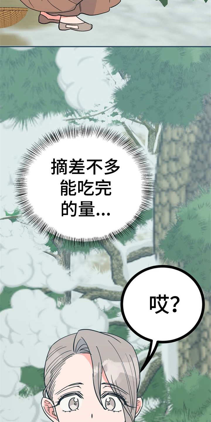 梅中香漫画,第21章：采摘3图