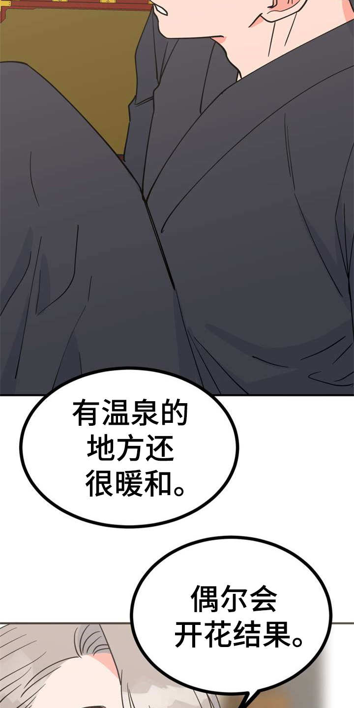 梅中亚简历漫画,第22章：急匆匆2图