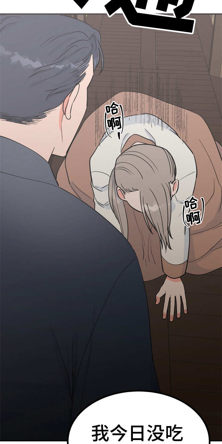 梅中香漫画,第16章：合口味4图